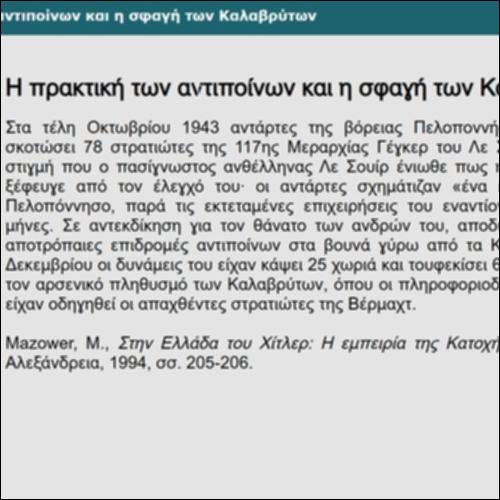 Η πρακτική των αντιποίνων και η σφαγή των Καλαβρύτων_icon