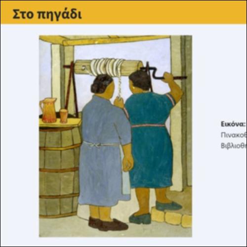 Στο πηγάδι_icon