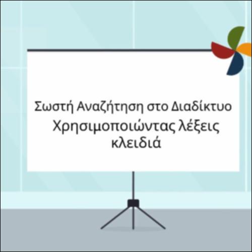 Λέξεις κλειδιά_εικονίδιο