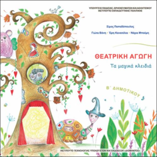 ΤΑ ΜΑΓΙΚΑ ΚΛΕΙΔΙΑ_icon