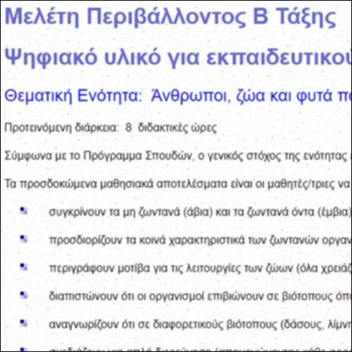 Ζωή και Οικοσυστήματα-Ψηφιακό Υλικό για Εκπαιδευτικούς με οδηγίες_icon