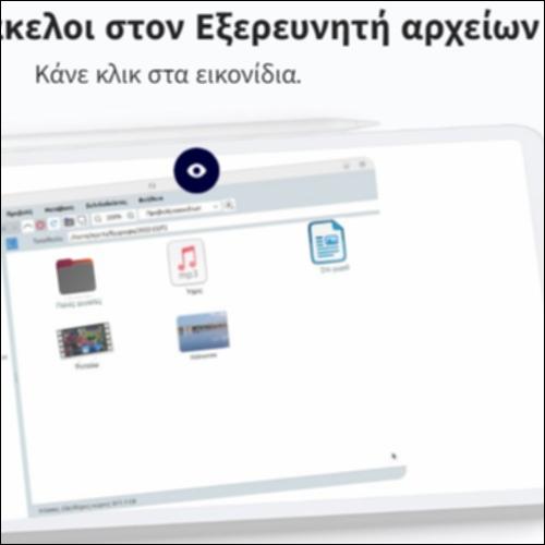 Αρχεία και φάκελοι στον εξερευνητή αρχείων_icon