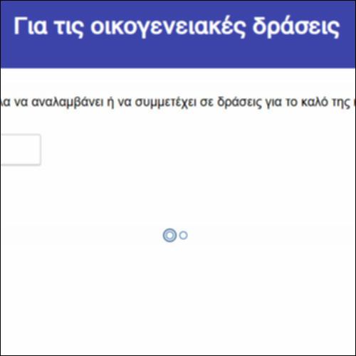 Για τις οικογενειακές δράσεις_icon