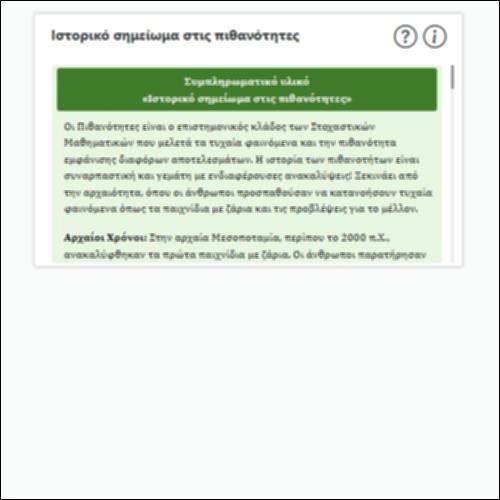 Ιστορικό σημείωμα στις πιθανότητες_icon