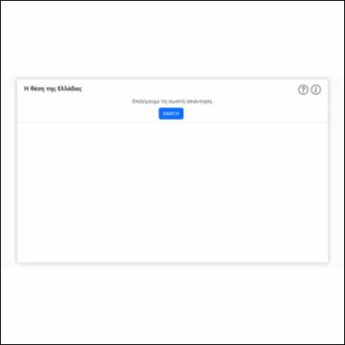 Η θέση της Ελλάδας_icon