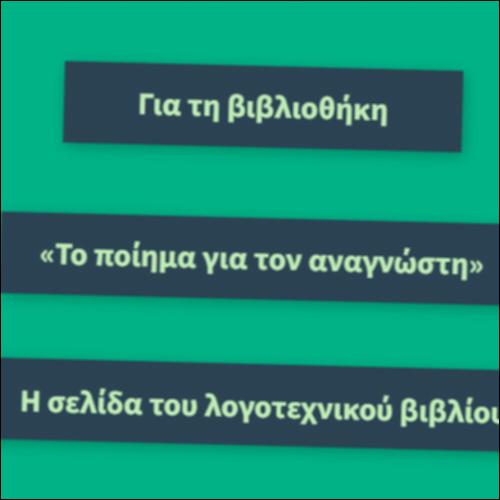 Αποσπάσματα Λογοτεχνικών Έργων_icon