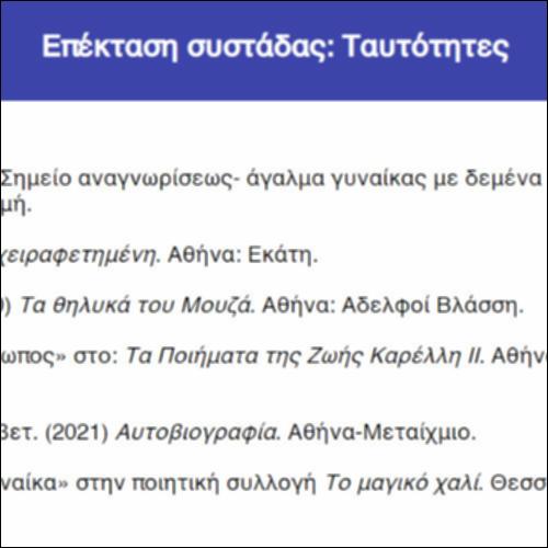 Επέκταση συστάδας: Ταυτότητες_icon