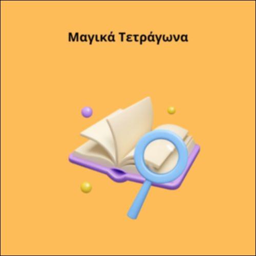 Μαγικά Τετράγωνα_icon