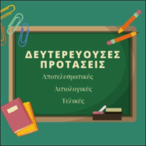 Αναγνωρίζουμε τις εξαρτημένες προτάσεις._icon