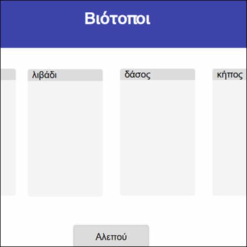 Βιότοποι_icon