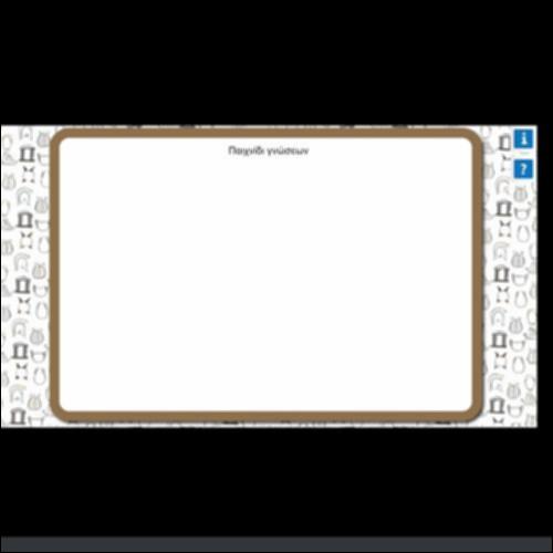 ΠΑΙΧΝΙΔΙ ΓΝΩΣΕΩΝ_icon