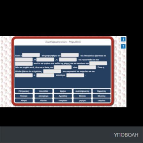 ΣΥΜΠΛΗΡΩΣΗ ΚΕΝΩΝ-ΡΑΨΩΔΙΑ Σ_icon