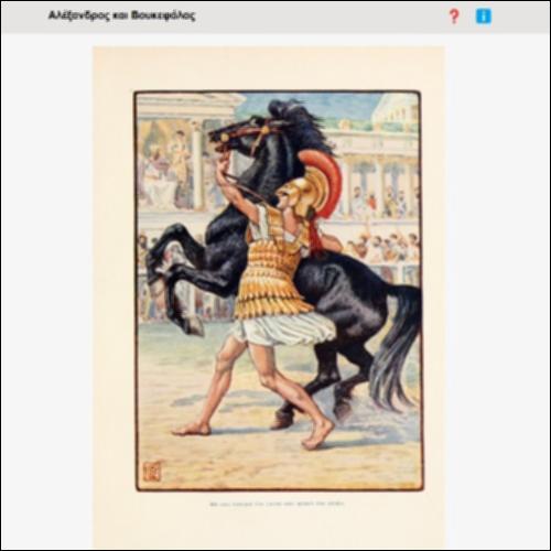 Αλέξανδρος και Βουκεφάλας_icon
