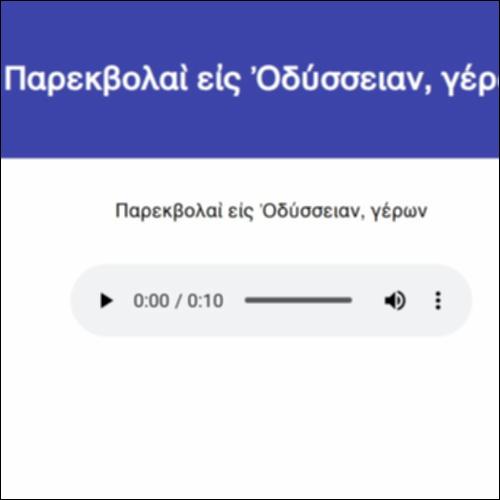 Παρεκβολαὶ εἰς Ὀδύσσειαν, γέρων_icon