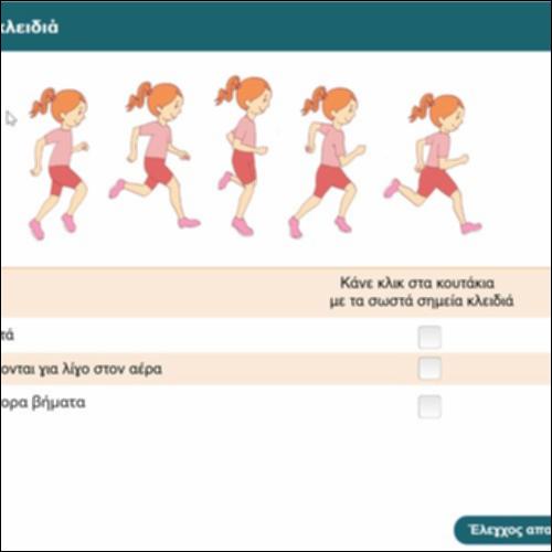 Το τρέξιμο: βρίσκω τα σωστά σημεία κλειδιά_icon