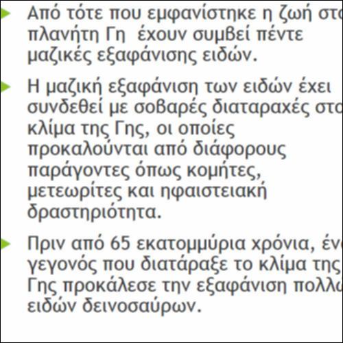Με ποιον τρόπο η απώλεια της βιοποικιλότητας επηρεάζει τον άνθρωπο;_icon