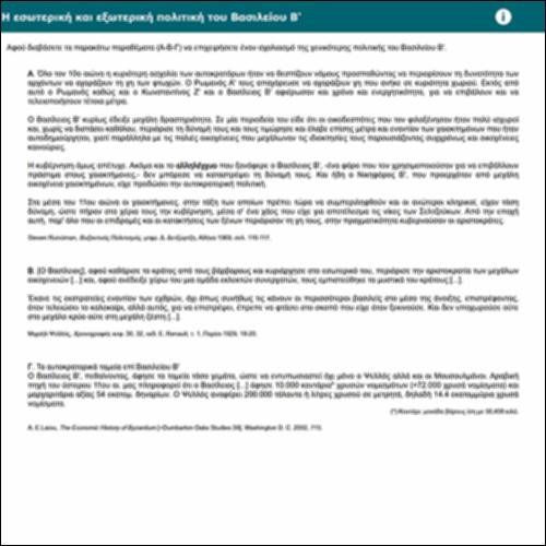 Η εσωτερική και εξωτερική πολιτική του Βασιλείου Β'_icon