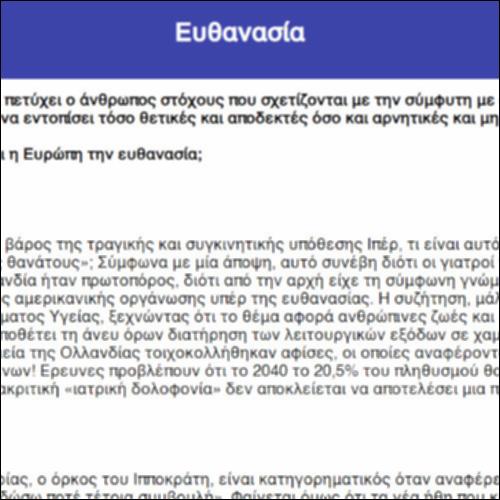 Ευθανασία_icon