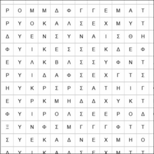 Κρυπτόλεξο: Βία_icon