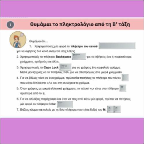 Θυμάμαι το πληκτρολόγιο από τη Β' τάξη_icon