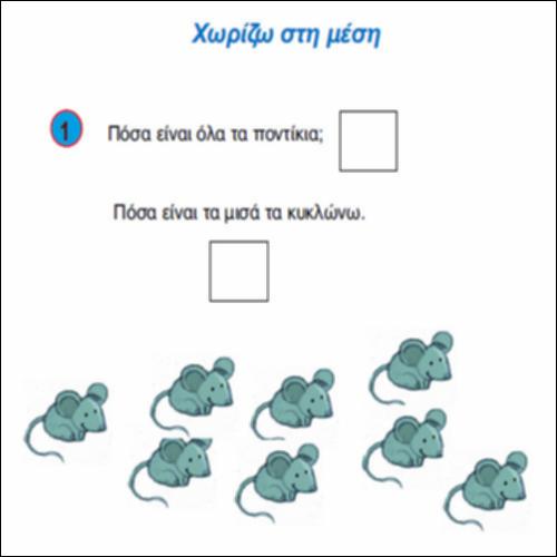 Χωρίζω στη μέση_icon