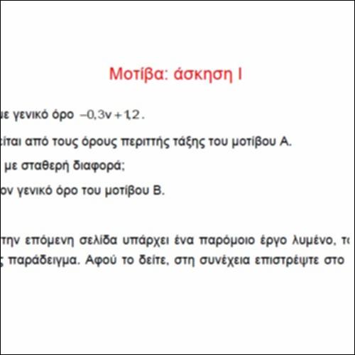 Μοτίβα: άσκηση Ι_icon