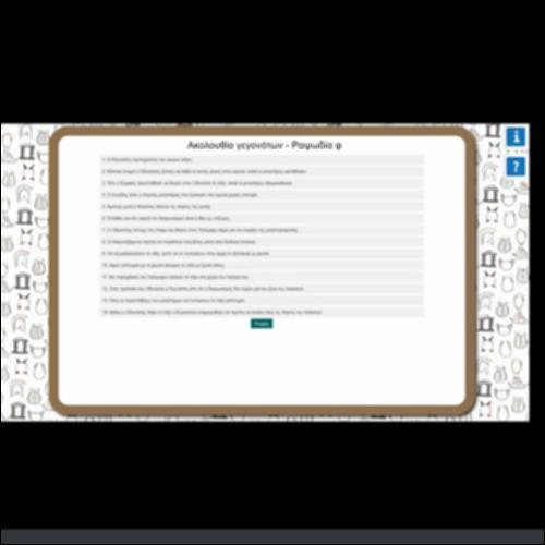 ΑΚΟΛΟΥΘΙΑ ΓΕΓΟΝΟΤΩΝ_εικονίδιο