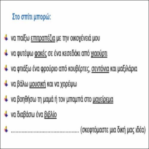 Ιδέες για να αξιοποιήσω τον χρόνο μου στο σπίτι_icon