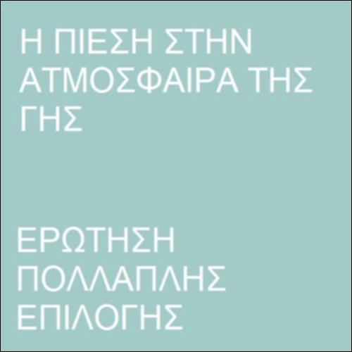 Ατμοσφαιρική πίεση_icon