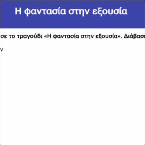 Η φαντασία στην εξουσία_icon