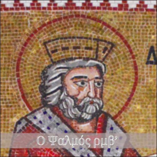 Ο Ψαλμός 142 του Δαυίδ_icon