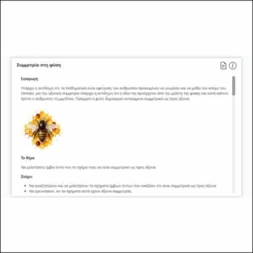 Συμμετρία στη φύση_icon