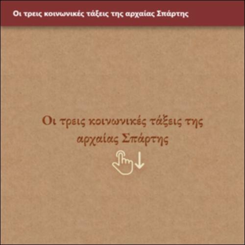 Οι τρεις κοινωνικές τάξεις της αρχαίας Σπάρτης_icon