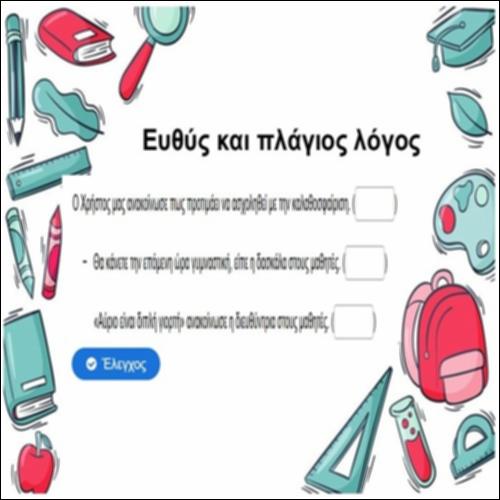 Ευθύς και Πλάγιος λόγος_icon