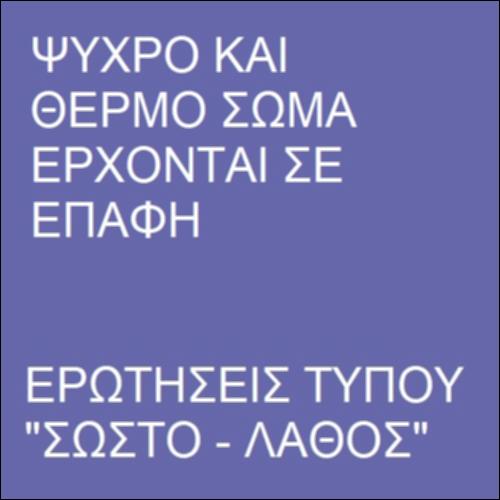 Ερωτήσεις τύπου 