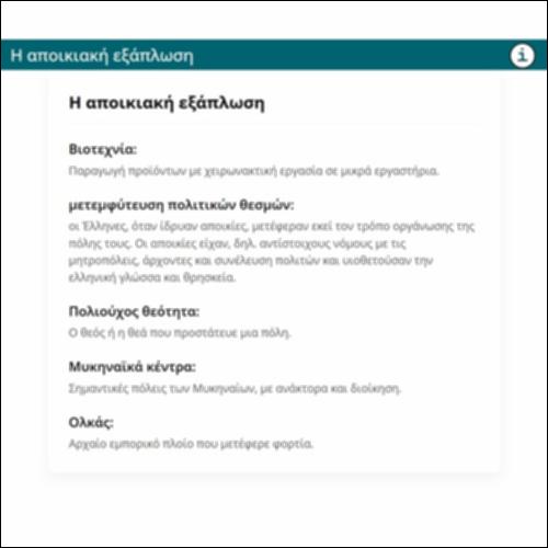 Η αποικιακή εξάπλωση_icon