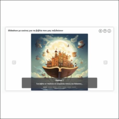 Slideshow με εικόνες για τα βιβλία που μας ταξιδεύουν_icon