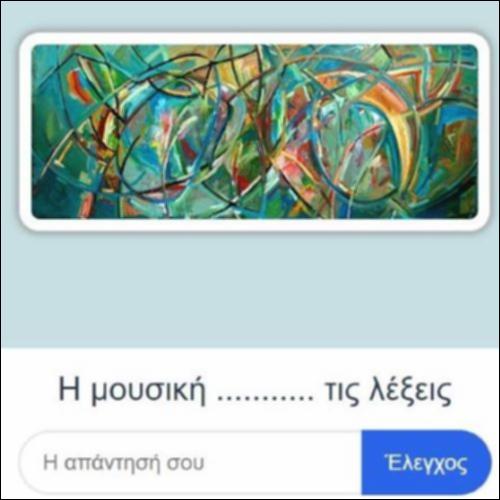 Συμπληρώνω τις κάρτες με στοιχεία από τη μουσική της Αναγέννησης_icon