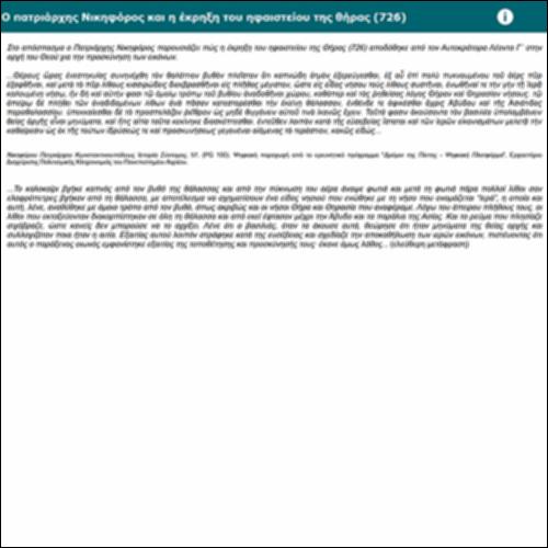 Ο πατριάρχης Νικηφόρος και η έκρηξη του ηφαιστείου της Θήρας (726)_icon