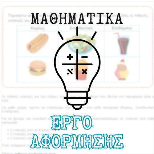 Έργο: Αλγεβρική παράσταση (Άλγεβρα)_icon