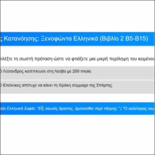 Ασκήσεις Κατανόησης για τα Ελληνικά του Ξενοφώντα, Βιβλίο 2, Β5-15_icon