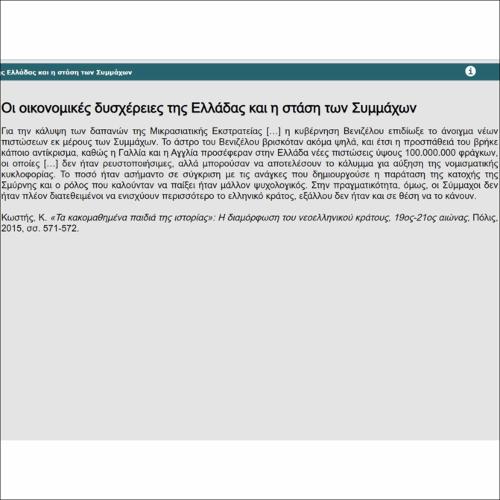 Οι οικονομικές δυσχέρειες της Ελλάδας και η στάση των Συμμάχων_icon
