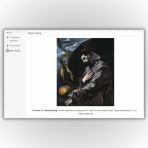 Νίκος Καζαντζάκης, «Ο φτωχούλης του Θεού»_icon