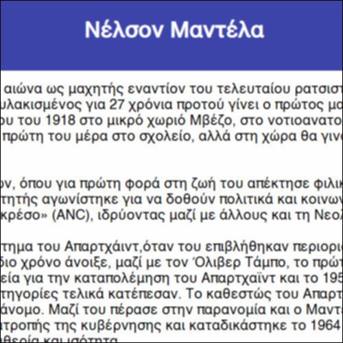 Νέλσον Μαντέλα_icon