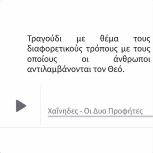 Οι Δυο Προφήτες_icon