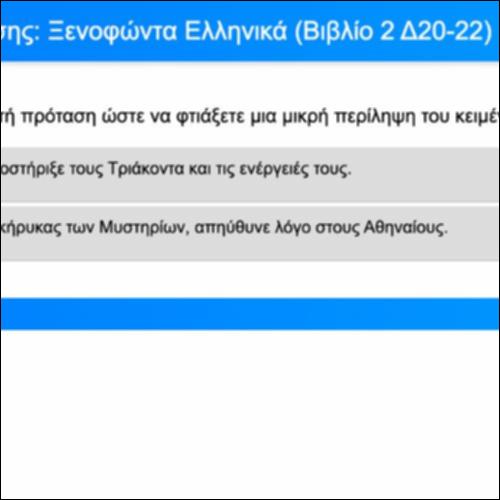 Ασκήσεις Κατανόησης για τα Ελληνικά του Ξενοφώντα, Βιβλίο 2, Δ20-22_icon
