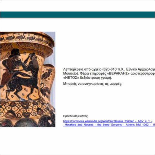 Αρχαϊκή κεραμική_icon