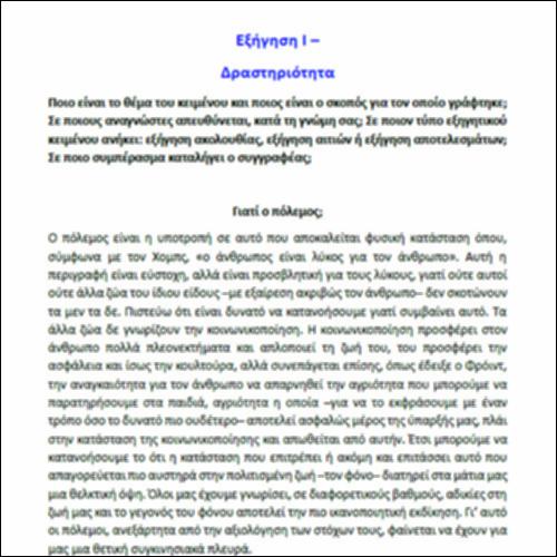 Εξήγηση I – ΔΡΑΣΤΗΡΙΟΤΗΤΑ_icon