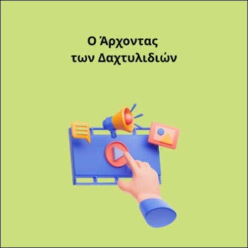 Ο Άρχοντας των Δαχτυλιδιών_icon
