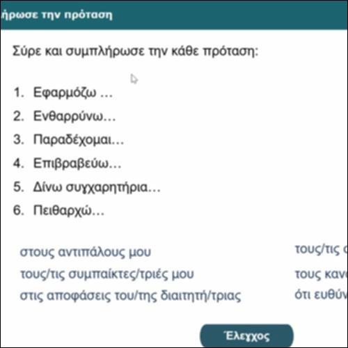 Σύρε και συμπλήρωσε την πρόταση_icon